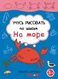Учусь рисовать