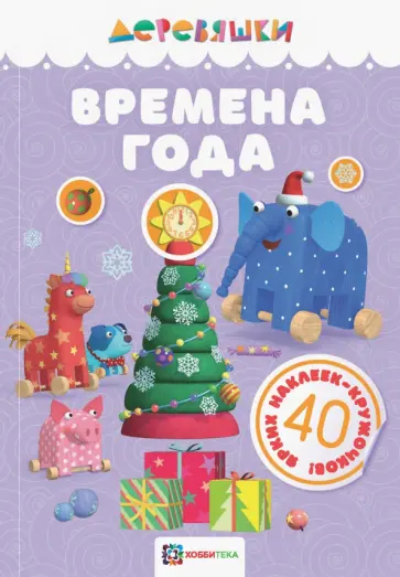 Н. Щербакова - Времена года обложка книги