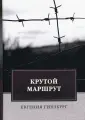 Гинзбург Евгения Соломоновна