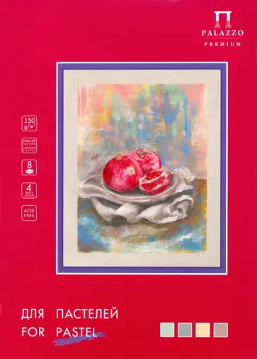 Папка для акварели 8 листов, А4 "Пастельный класс" 4 цвета (П-3930) обложка книги