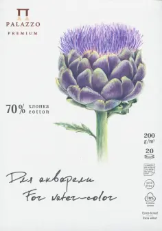 Планшет для акварели 20 листов, А5, с хлопком  "Артишок" (ПЛ-5774) обложка книги
