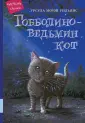 Уильямс Урсула