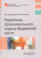 Загородний Николай Васильевич