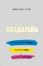 Гатш Джереми
