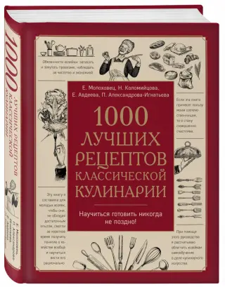 1000 вкусных блюд