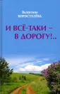 Коростелёва Валентина Абрамовна