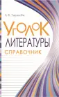 Словари, справочники, тесты