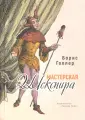 Голлер Борис Александрович