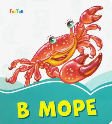 Геннадий Меламед - В море Геннадий Меламед - В море обложка книги