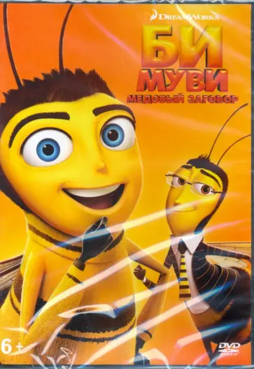 Смит, Хикнер - Би Муви. Медовый заговор (DVD) обложка книги