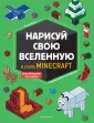 Крафтинг в майнкрафт - Рецепты крафта Minecraft, рецепты вещей, как сделать