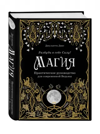 Заговоры и ритуалы не работают. И вот почему — Лайфхакер