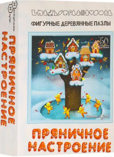Фигурный деревянный пазл Пряничное настроение, 50 элементов обложка книги