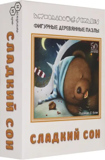Фигурный деревянный пазл Сладкий сон, 50 элементов обложка книги