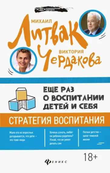 Еще раз о воспитании детей и себя обложка книги