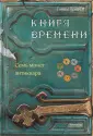 Прево Гийом
