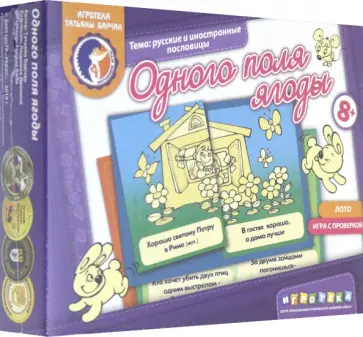 Татьяна Барчан - Одного поля ягоды обложка книги