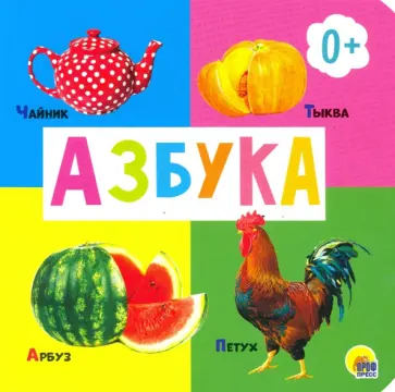 Азбука обложка книги