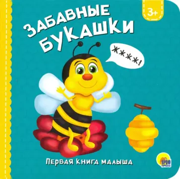 Людмила Громова - Забавные букашки Людмила Громова - Забавные букашки обложка книги