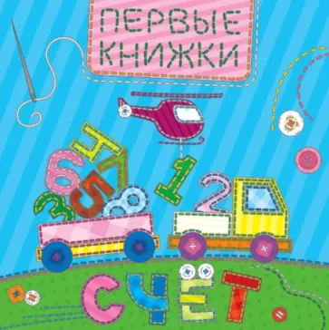 Счёт обложка книги