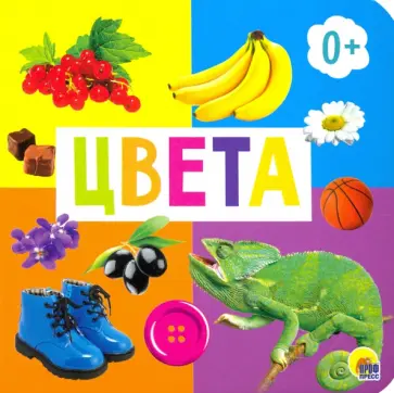 Цвета обложка книги