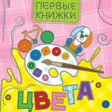Цвета обложка книги