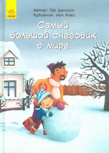 Снеговики без снега: как создать новогоднее настроение своими руками