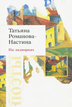 Московские поэты