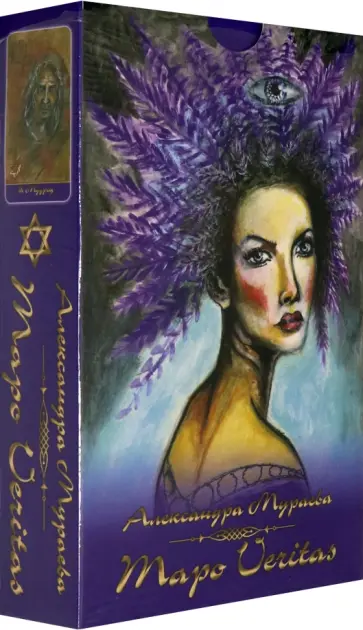 Александра Мураева - Таро Veritas. 78 карт + книга обложка книги