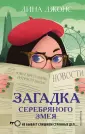 Детективное агентство Агаты