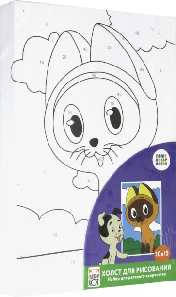 Холст по номерам "Котенок Гав" (10х15 см) (Х-5459) обложка книги