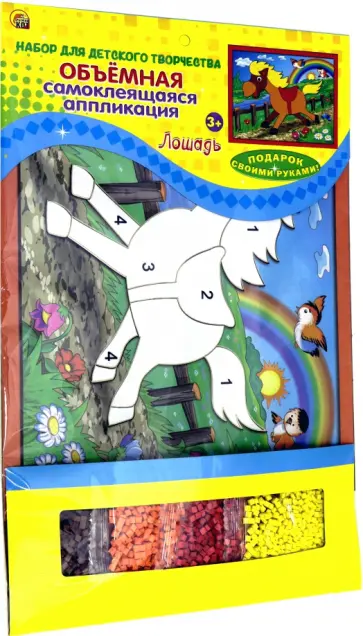 Аппликация объемная "Лошадь" (20х25 см) (А-7313) обложка книги