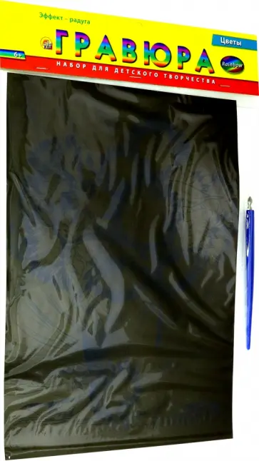 Гравюра в конверте "Радуга. Цветы" (А4) (Г-2620) Гравюра в конверте "Радуга. Цветы" (А4) (Г-2620) обложка книги