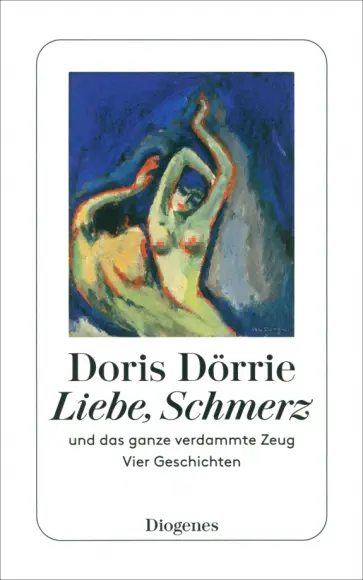 Doris Dorrie - Liebe, Schmerz und das ganze verdammte Zeug обложка книги