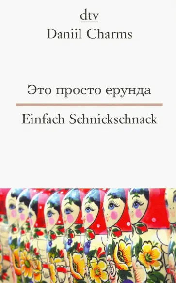 Daniil Charms - Einfach Schnickschnack Daniil Charms - Einfach Schnickschnack обложка книги
