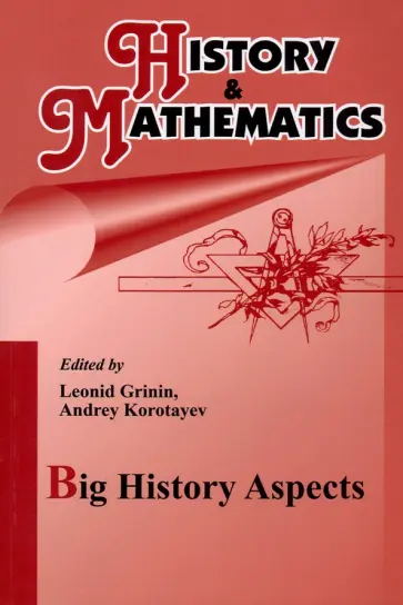 Grinin, Коротаев - History & Mathematics: Big History Aspects Grinin, Коротаев - History & Mathematics: Big History Aspects обложка книги