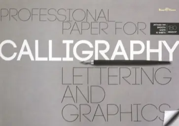 Бумага для каллиграфии (10 листов, А3) (4-119) Бумага для каллиграфии (10 листов, А3) (4-119) обложка книги