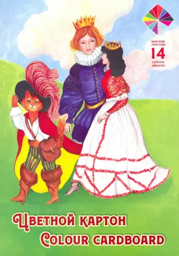 Картон цветной мелованный двухсторонний, 14 листов, 14 цветов "Хитрец" (ЦК-5613) обложка книги