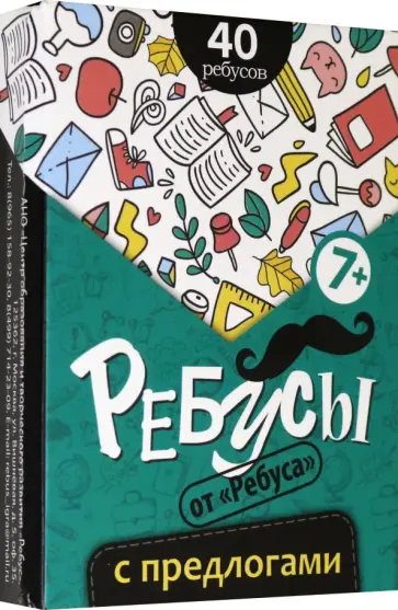 Ребусы с предлогами обложка книги