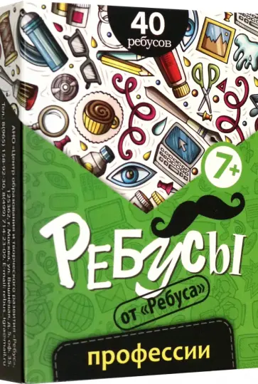 Татьяна Барчан - Ребусы Профессии обложка книги