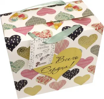 Пакет-коробка 22,5x13,5x20 см "От Всего Сердца" (81279) обложка книги