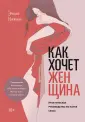 Бестселлеры Эмили Нагоски