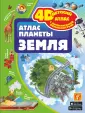 Детский 4D атлас с дополненной реальностью