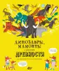 Лучшие книги о науке для детей
