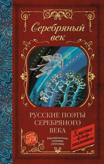 Гиппиус, Ахматова - Русские поэты серебряного века обложка книги