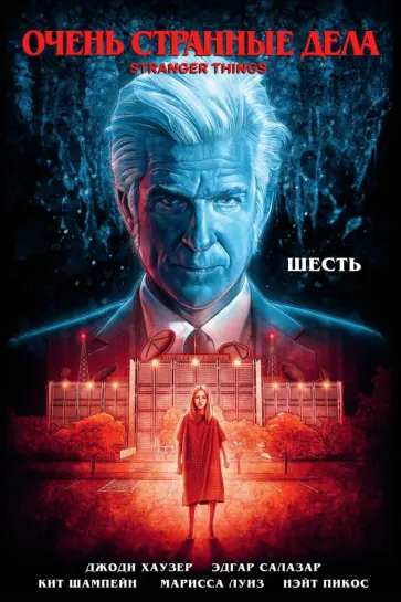 Джоди Хаузер - Очень странные дела. Шесть Джоди Хаузер - Очень странные дела. Шесть обложка книги