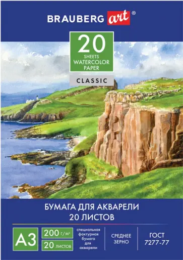 Папка для акварели, 20 листов, А3, Морской берег (111067) обложка книги