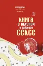 Вино по бокалам | Оз Кларк | russiaeva.ru - читать книги онлайн бесплатно