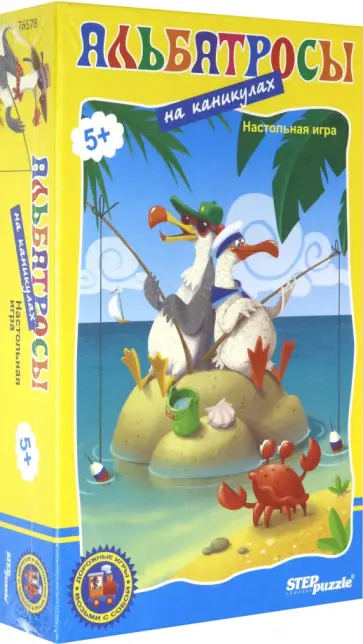 Дорожная игра "Альбатросы на каникулах" (76578) обложка книги