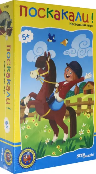 Дорожная игра "Поскакали!" (76582) обложка книги